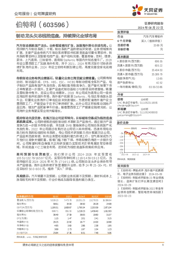 制动龙头矢志线控底盘，持续深化全球布局