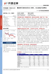 公司信息更新报告:爆款综艺驱动会员收入增长,关注储备内容释放