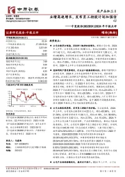 2024年中报点评：业绩高速增长，发布员工持股计划加强信心