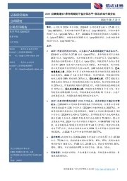 24H1业绩高增长+库存周期处于低分位水平+首次启动中期分红