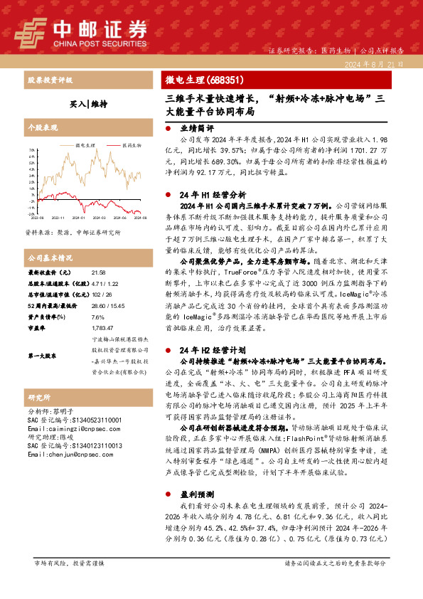 三维手术量快速增长，“射频+冷冻+脉冲电场”三大能量平台协同布局