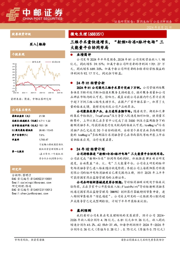 三维手术量快速增长，“射频+冷冻+脉冲电场”三大能量平台协同布局