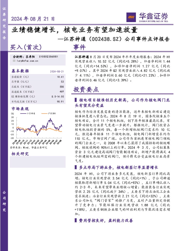 公司事件点评报告：业绩稳健增长，核电业务有望加速放量