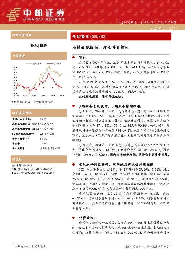 业绩表现靓丽，增长再显韧性