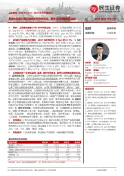 2024年半年报点评:品牌&渠道&组织架构改革持续深化,期待公司调整后再出发