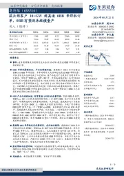 获头部客户10+GW超高速0BB串焊机订单,0BB有望迎来规模量产