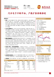 2024年半年报点评:汽车电子不断开拓,产能扩张持续推进