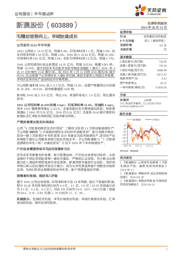 毛精纺逆势向上，羊绒快速成长