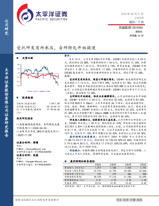 受托研发有所承压，自研转化开始提速