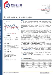 受托研发有所承压,自研转化开始提速
