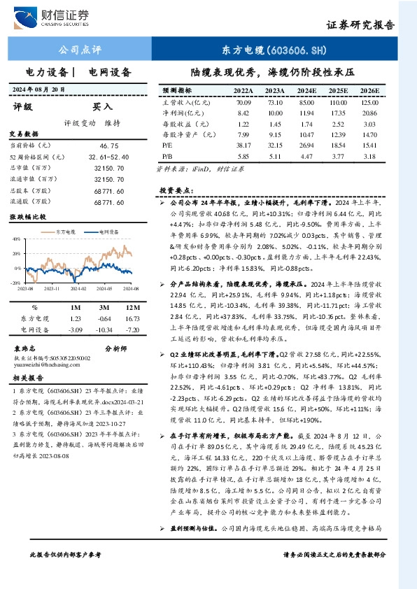 陆缆表现优秀，海缆仍阶段性承压