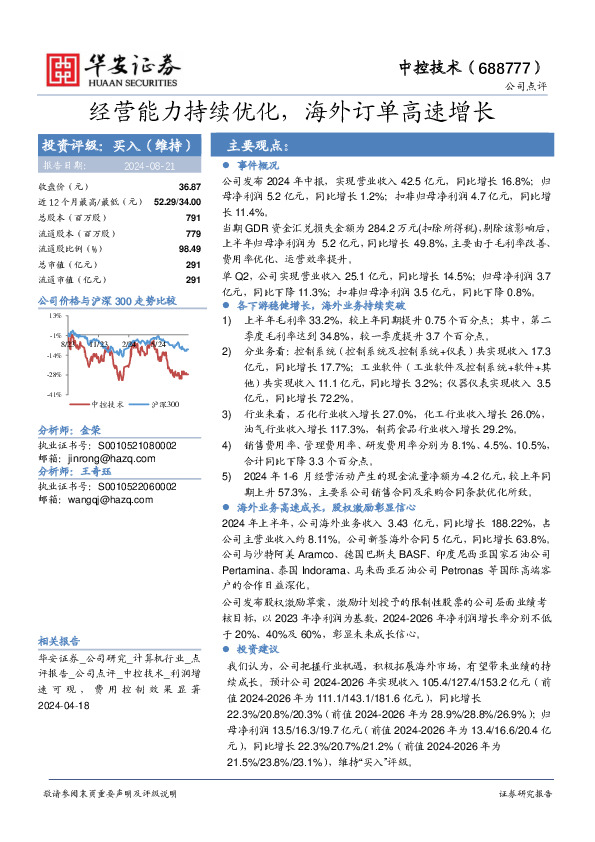 经营能力持续优化，海外订单高速增长