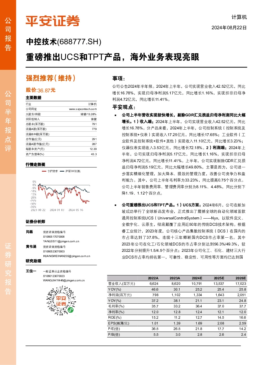 重磅推出UCS和TPT产品，海外业务表现亮眼
