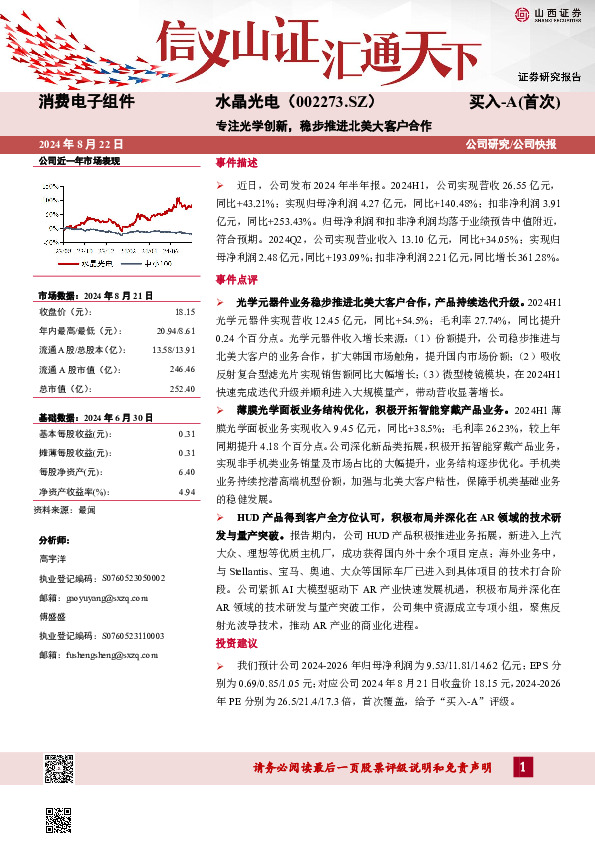 专注光学创新，稳步推进北美大客户合作