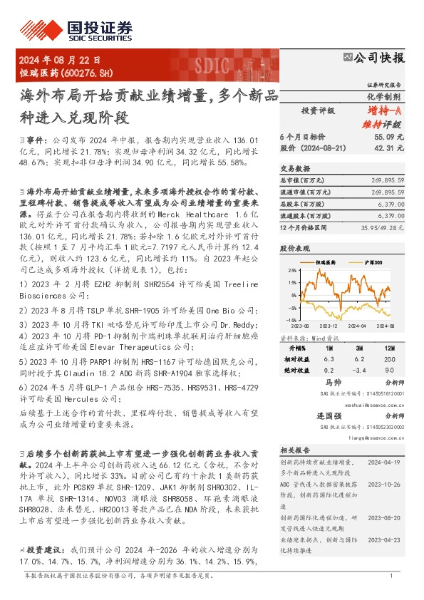 海外布局开始贡献业绩增量，多个新品种进入兑现阶段