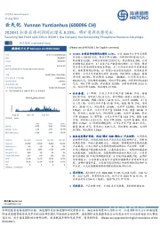 2024H1扣非后净利润同比增长8.23%,磷矿资源优势突出