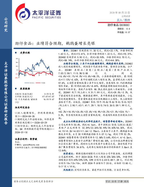 劲仔食品：业绩符合预期，鹌鹑蛋增长亮眼