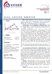 劲仔食品：业绩符合预期，鹌鹑蛋增长亮眼