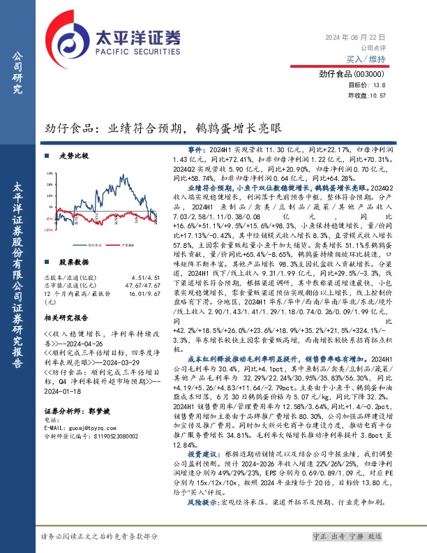 劲仔食品：业绩符合预期，鹌鹑蛋增长亮眼