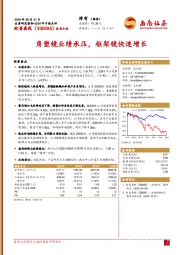 角塑镜业绩承压，框架镜快速增长