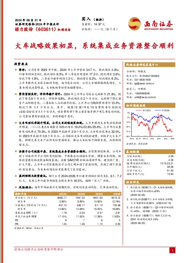 大车战略效果初显，系统集成业务资源整合顺利