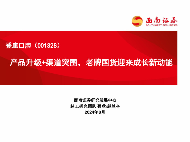 产品升级+渠道突围，老牌国货迎来成长新动能