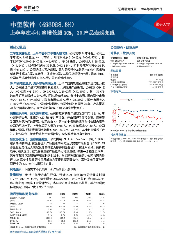 上半年在手订单增长超30%，3D产品表现亮眼