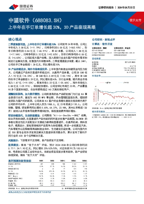 上半年在手订单增长超30%，3D产品表现亮眼