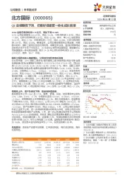 Q2业绩略微下滑，仍看好投建营一体化成长前景
