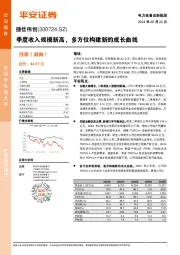 季度收入规模新高,多方位构建新的成长曲线