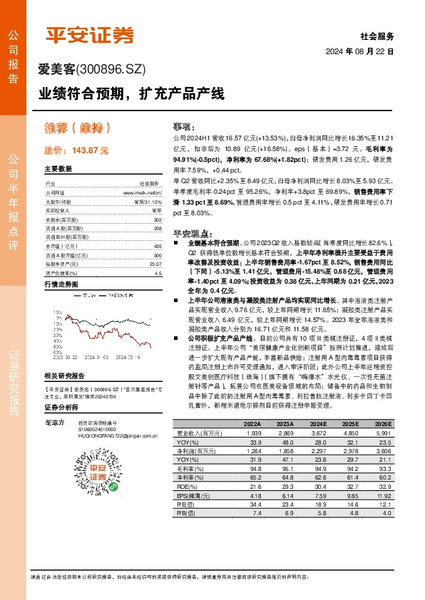 业绩符合预期，扩充产品产线