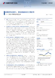 2024年中报业绩点评:业绩持续高增长,股权激励彰显长期价值
