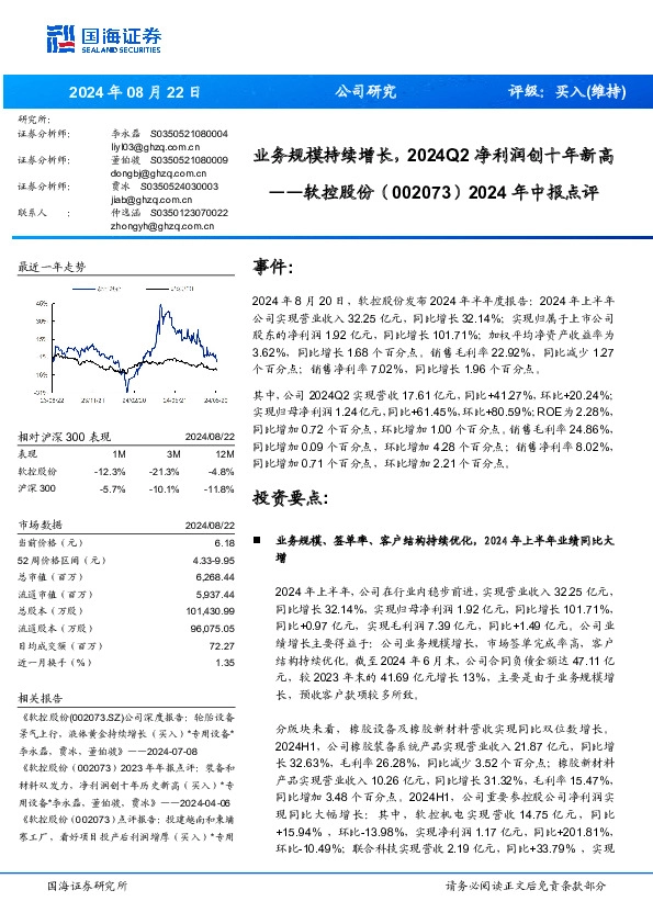 2024年中报点评：业务规模持续增长，2024Q2净利润创十年新高