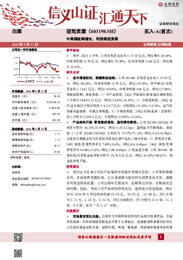 中高端延续增长，利润表现亮眼