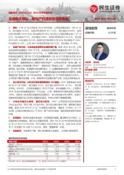 2024年半年报点评:业绩稳步增长,新投产机组贡献投资收益