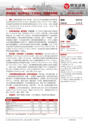 2024年中报点评:营收稳健,毛利率优化+汇兑承压,业绩符合预期