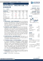 2024年中报点评:业绩复苏势头延续,多业务线持续放量