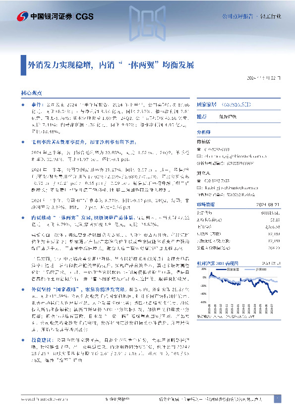 外销发力实现稳增，内销“一体两翼”均衡发展