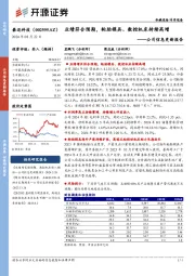 公司信息更新报告：业绩符合预期，轮胎模具、数控机床持续高增
