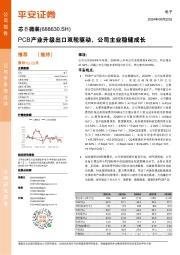 PCB产业升级出口双轮驱动,公司主业稳健成长
