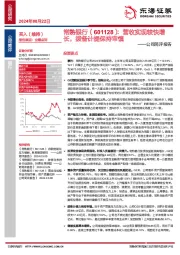 公司简评报告：营收实现较快增长，拨备计提保持审慎