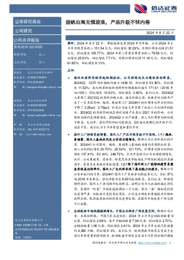 扬帆出海无惧波浪，产品升级不怵内卷