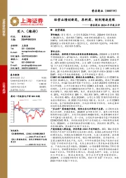 普洛药业2024半年报点评：经营业绩创新高，原料药、制剂增速亮眼