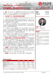 2024年中报点评:营收稳健增长,强化创新研发投入