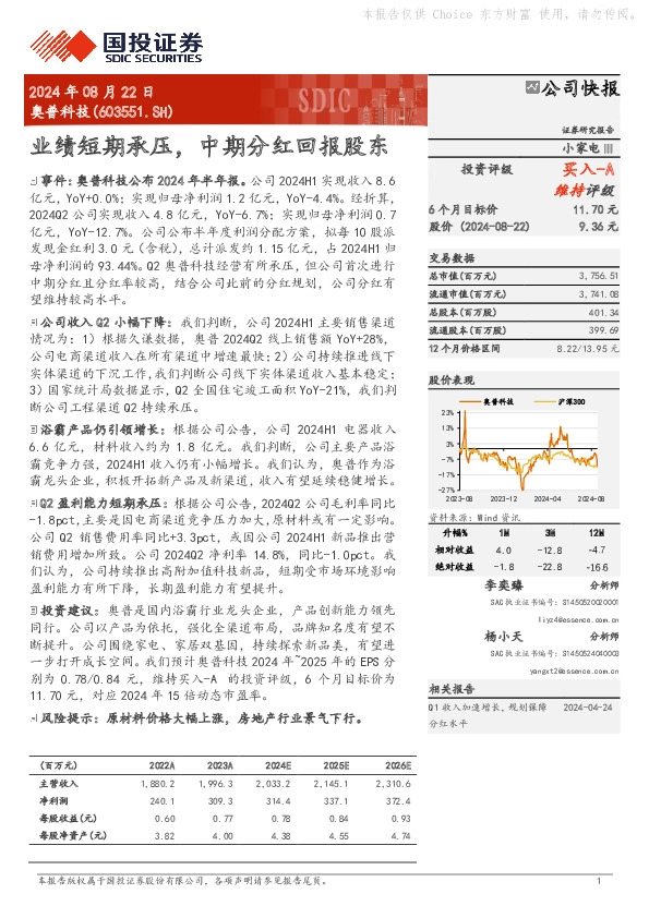 业绩短期承压，中期分红回报股东