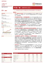 业绩符合预期 新增核准6台机组保障公司长期成长