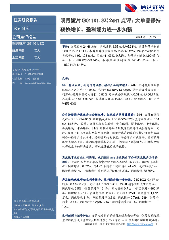 点评：大单品保持较快增长，盈利能力进一步加强