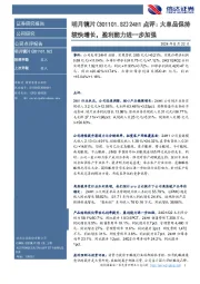 点评:大单品保持较快增长,盈利能力进一步加强