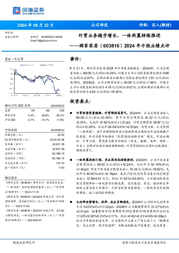 2024年中报业绩点评：外贸业务稳步增长，一体两翼持续推进
