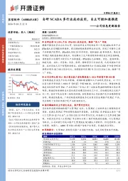 公司信息更新报告：自研SCADA多行业成功应用，自主可控加速推进